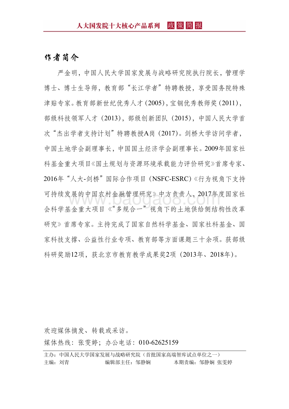 后疫情时代人地关系与规划转型发展.pdf_第3页