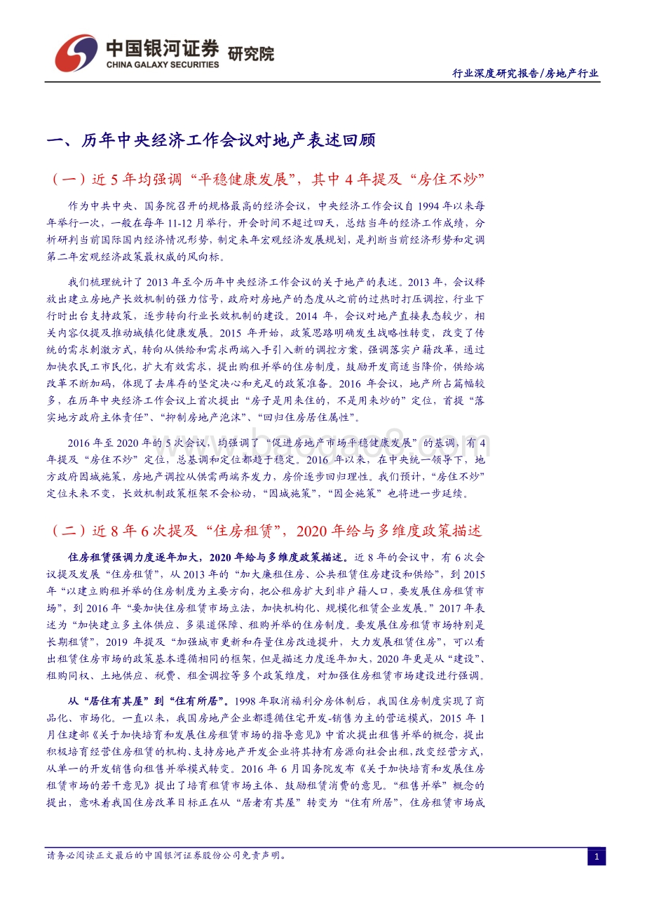 房地产行业政策专题报告：两会聚焦三大主题“十四五”定调“稳”发展.pdf_第3页