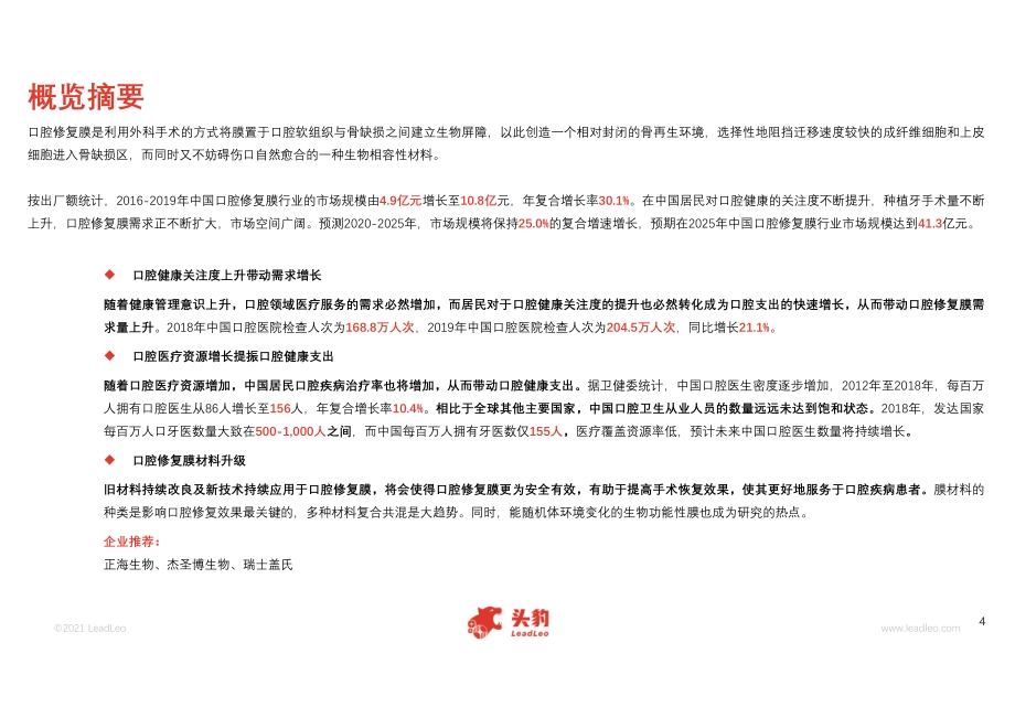 2021年中国口腔修复膜行业概览.pdf_第4页