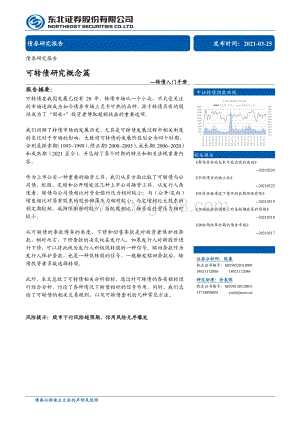 可转债研究概念篇.pdf