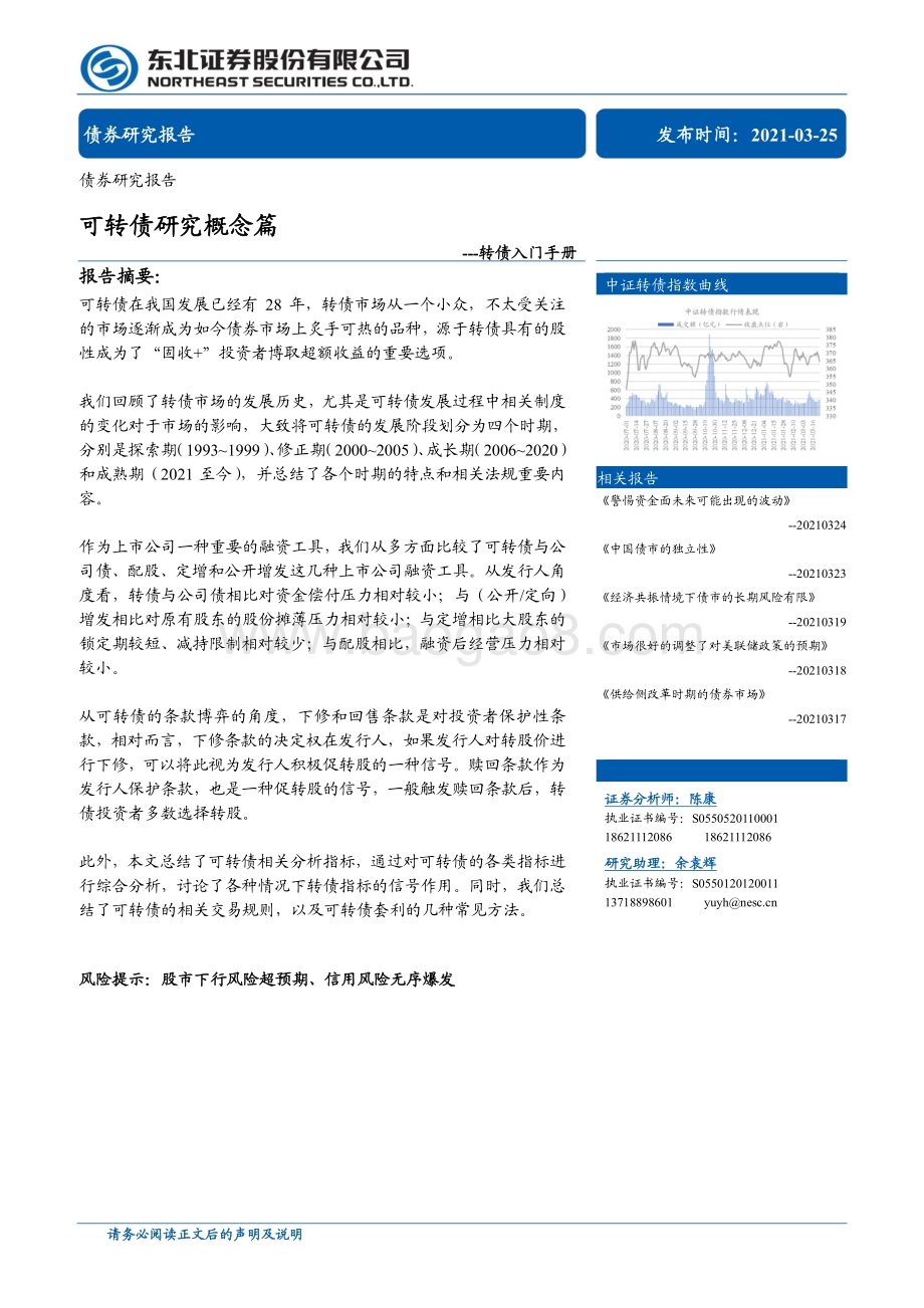 可转债研究概念篇.pdf_第1页