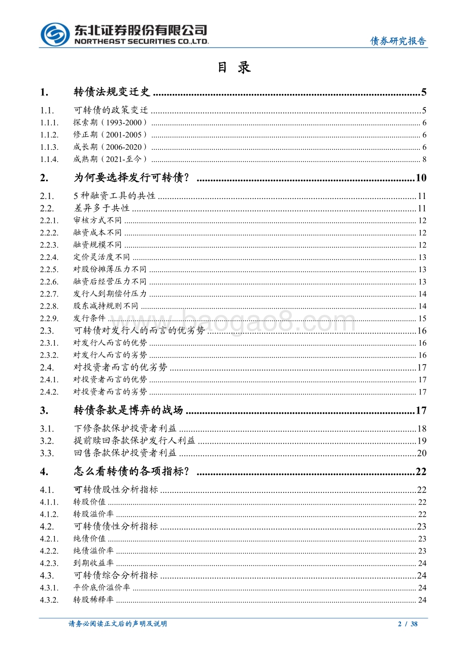 可转债研究概念篇.pdf_第2页