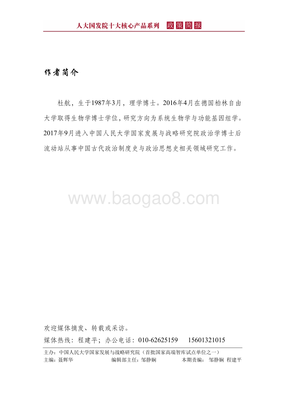 合理利用军休系统闲置资源探索基层军民融合新思路.pdf_第3页
