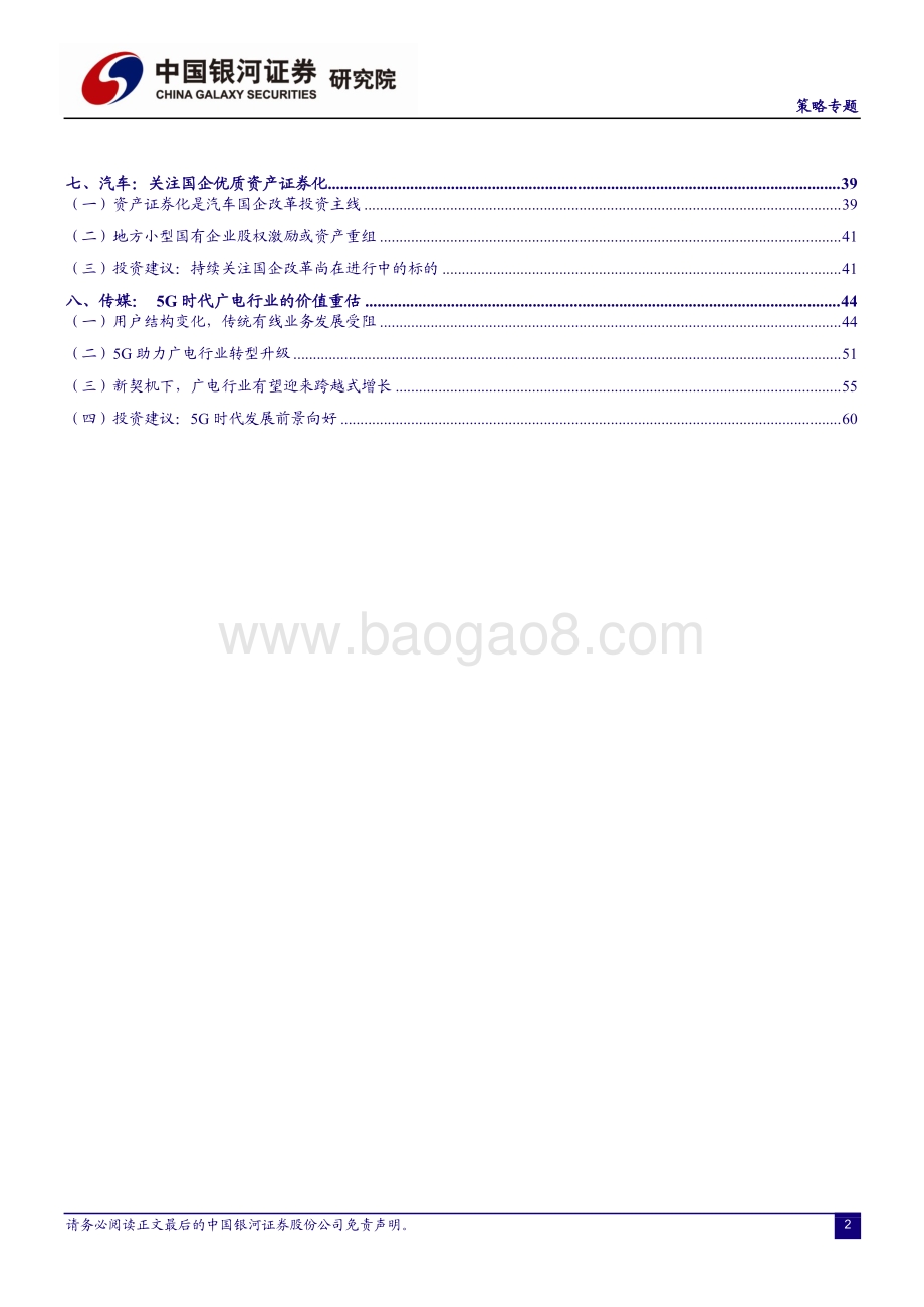 国企改革拉开新幕企业借力破茧重生.pdf_第3页
