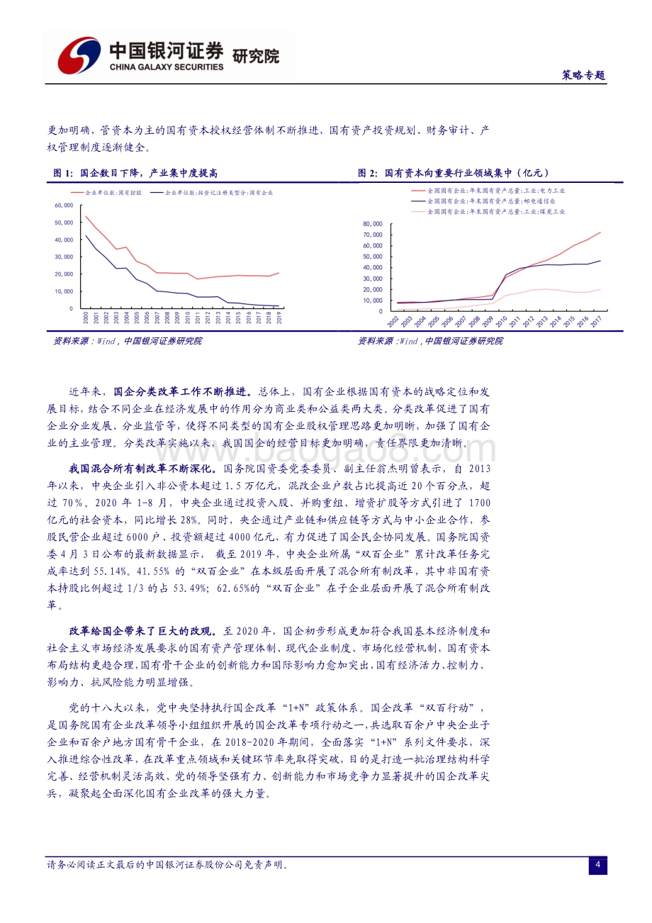 国企改革拉开新幕企业借力破茧重生.pdf_第5页