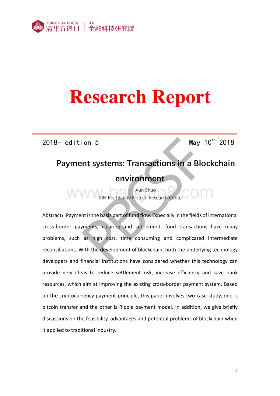 基于区块链的支付交易模式研究.pdf_第2页