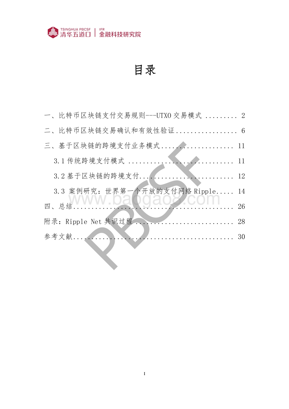 基于区块链的支付交易模式研究.pdf_第3页