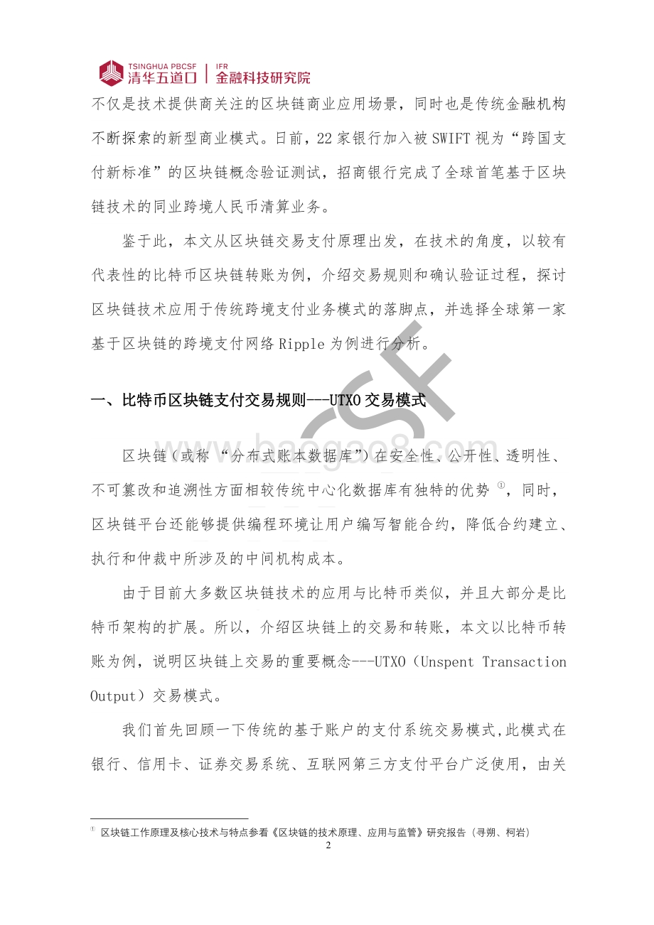 基于区块链的支付交易模式研究.pdf_第5页
