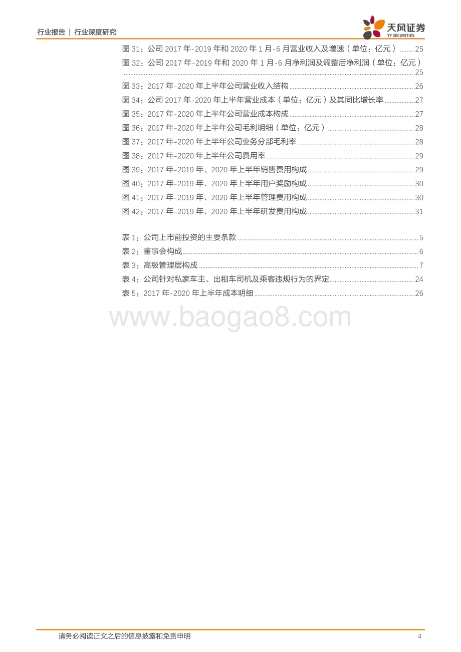 嘀嗒出行全梳理：轻资产共享出行平台顺风车业务快速增长.pdf_第4页