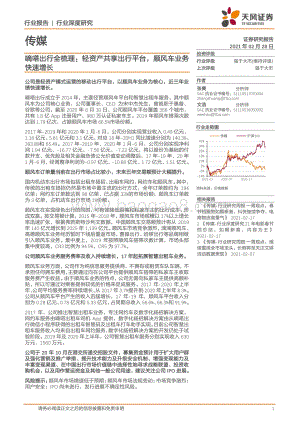 嘀嗒出行全梳理：轻资产共享出行平台顺风车业务快速增长.pdf