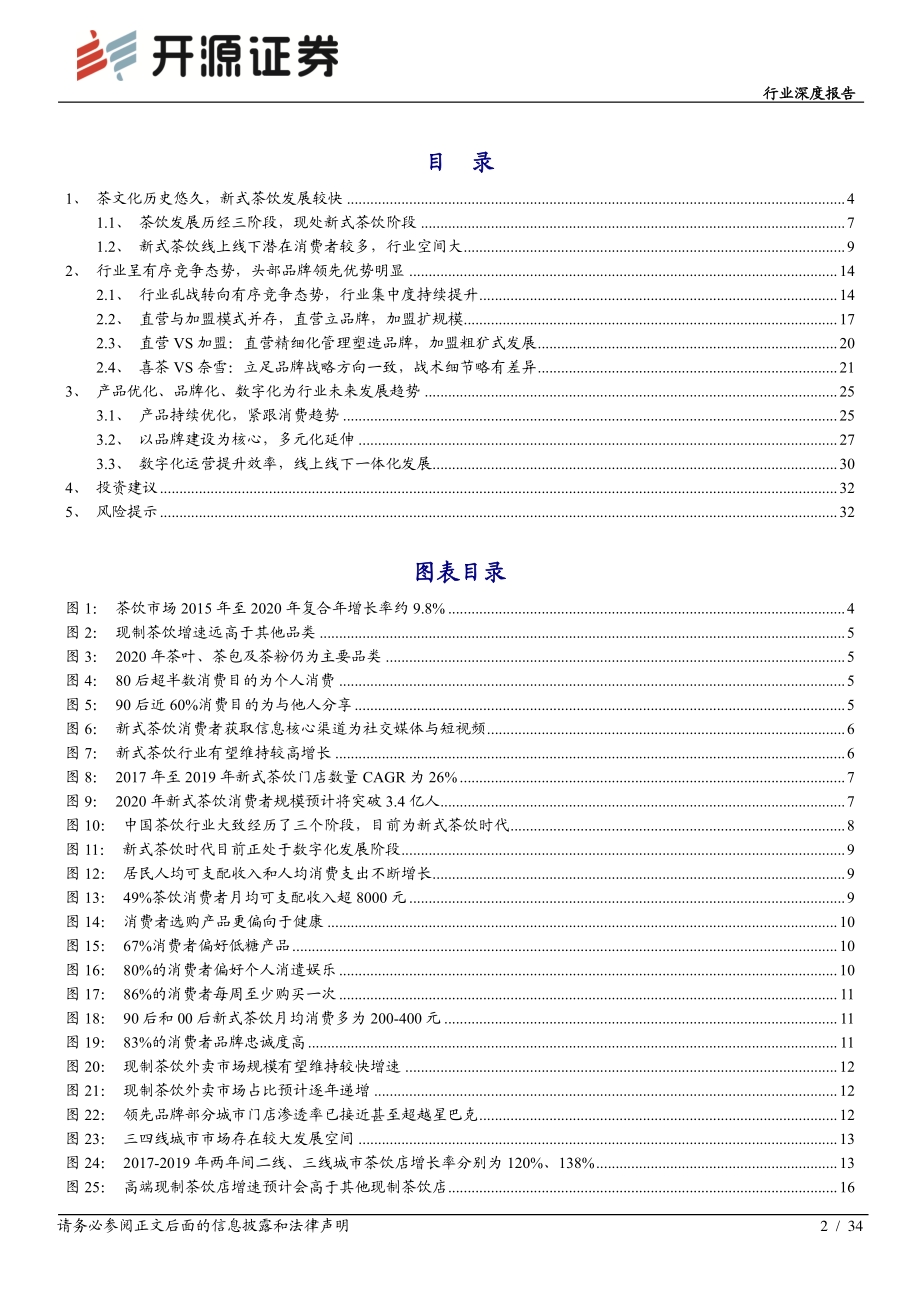茶饮好赛道孕育新龙头.pdf_第2页