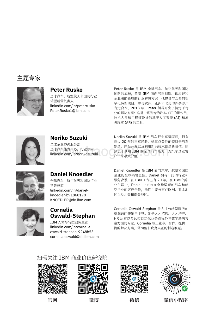AI赋能汽车工人：借助数字科技提高技能与生产力.pdf_第2页