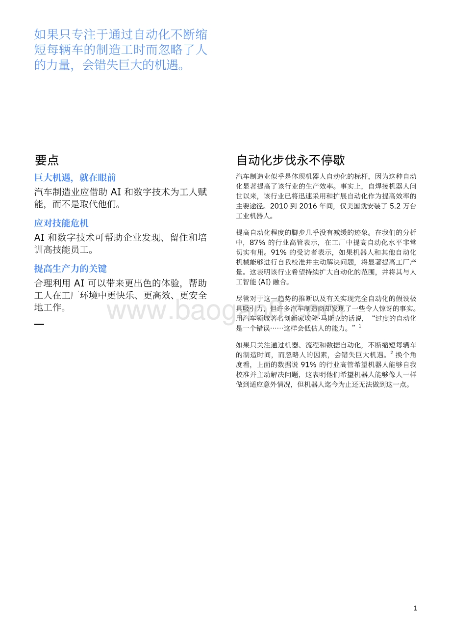 AI赋能汽车工人：借助数字科技提高技能与生产力.pdf_第3页