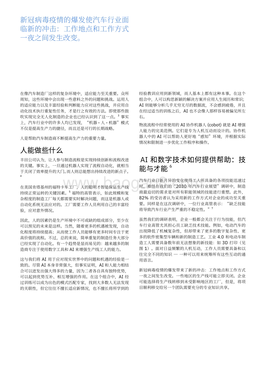 AI赋能汽车工人：借助数字科技提高技能与生产力.pdf_第4页