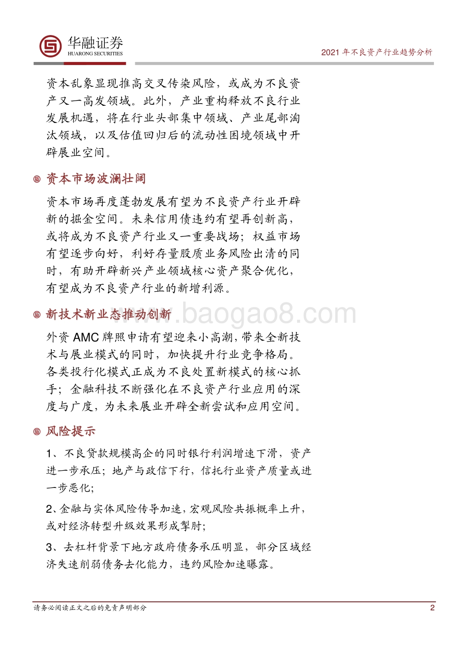 2021年不良资产行业展望.pdf_第2页