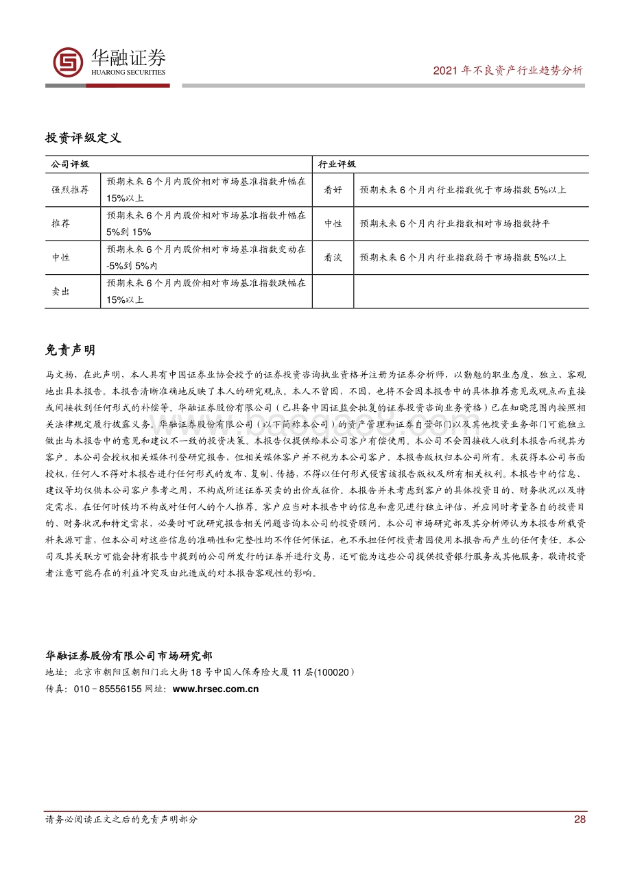 2021年不良资产行业展望.pdf_第5页