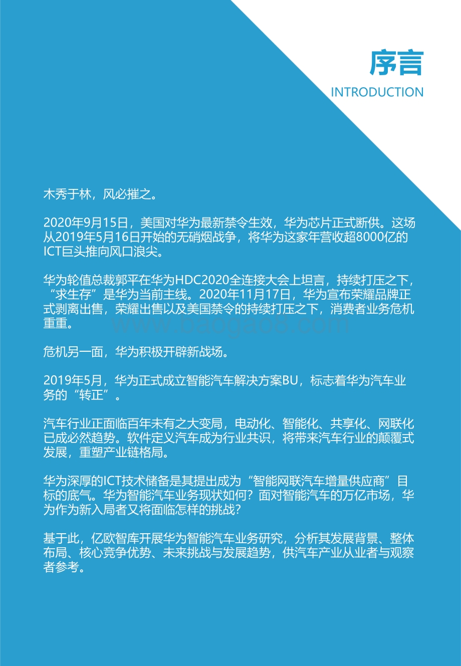 华为智能汽车业务洞察报告.pdf_第2页
