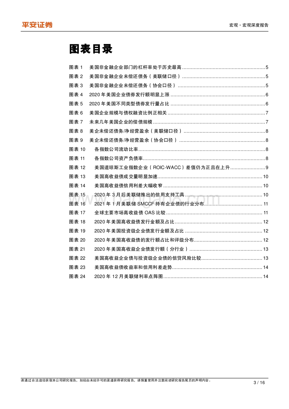 海外债市系列报告（一）：2021年美国企业债市场展望.pdf_第3页
