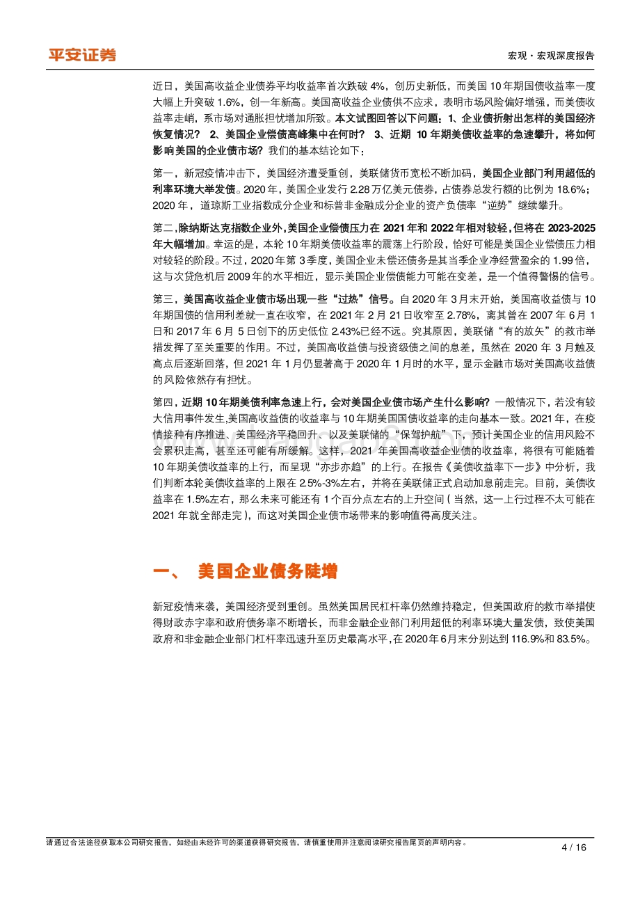 海外债市系列报告（一）：2021年美国企业债市场展望.pdf_第4页