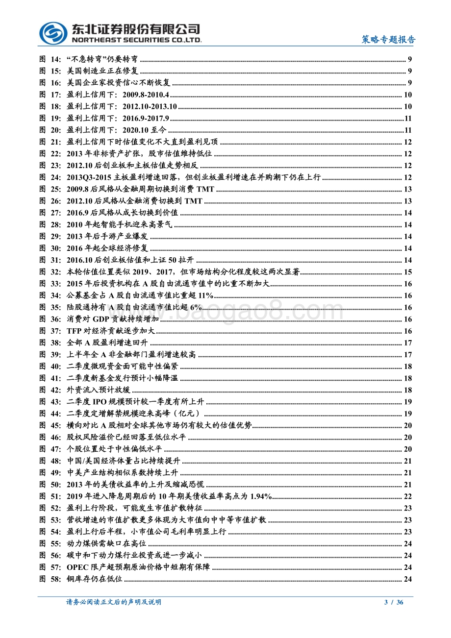 2021二季度A股市场策略展望：风格扩散下的震荡关注低估值成长.pdf_第3页