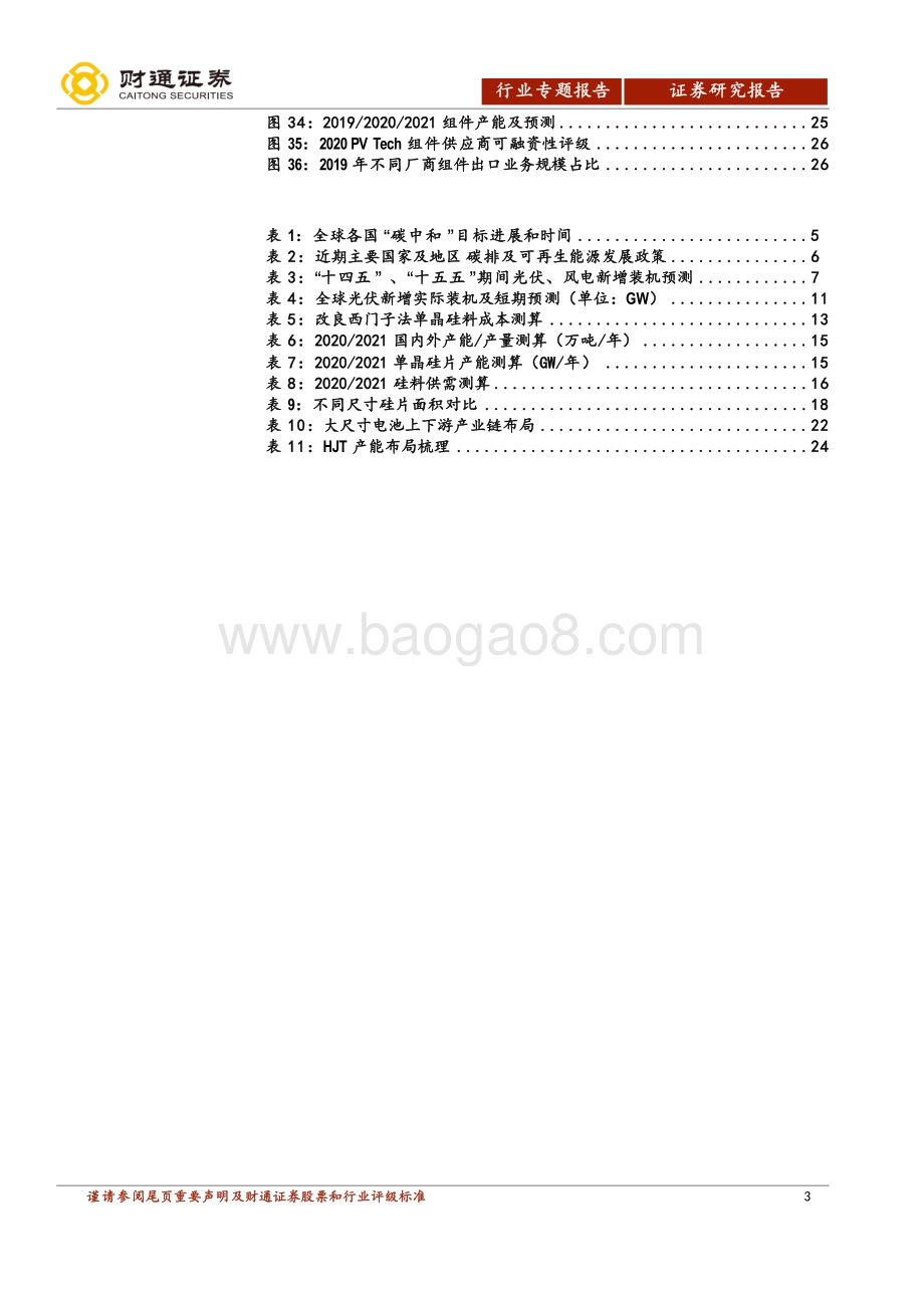 光伏行业深度报告：全球长期增长空间开启中国制造引领行业发展.pdf_第3页