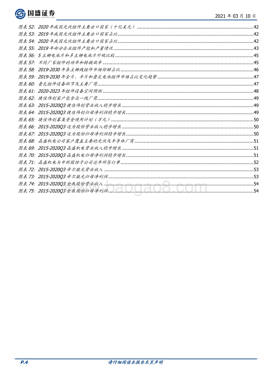 技术更新迭代催化光伏设备空间上行.pdf_第4页