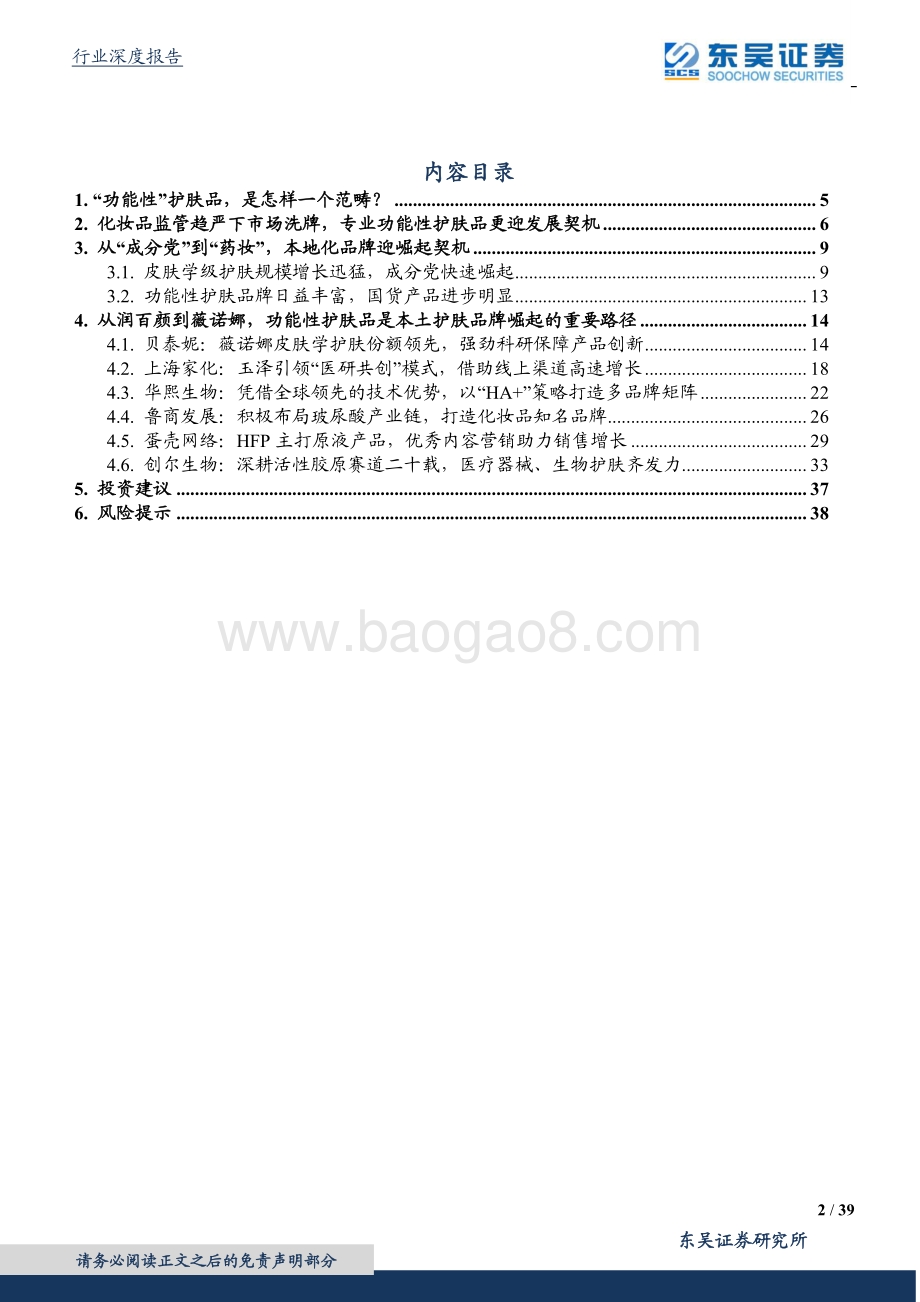 功能性护肤品系列深度报告之一：“药妆”是“药”还是“妆”？功能性护肤国牌正崛起.pdf_第2页