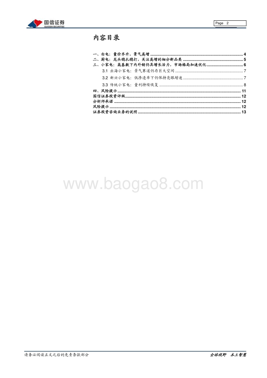 家电2020年业绩前瞻：内外兼修支撑业绩景气赛道攻守兼备.pdf_第2页