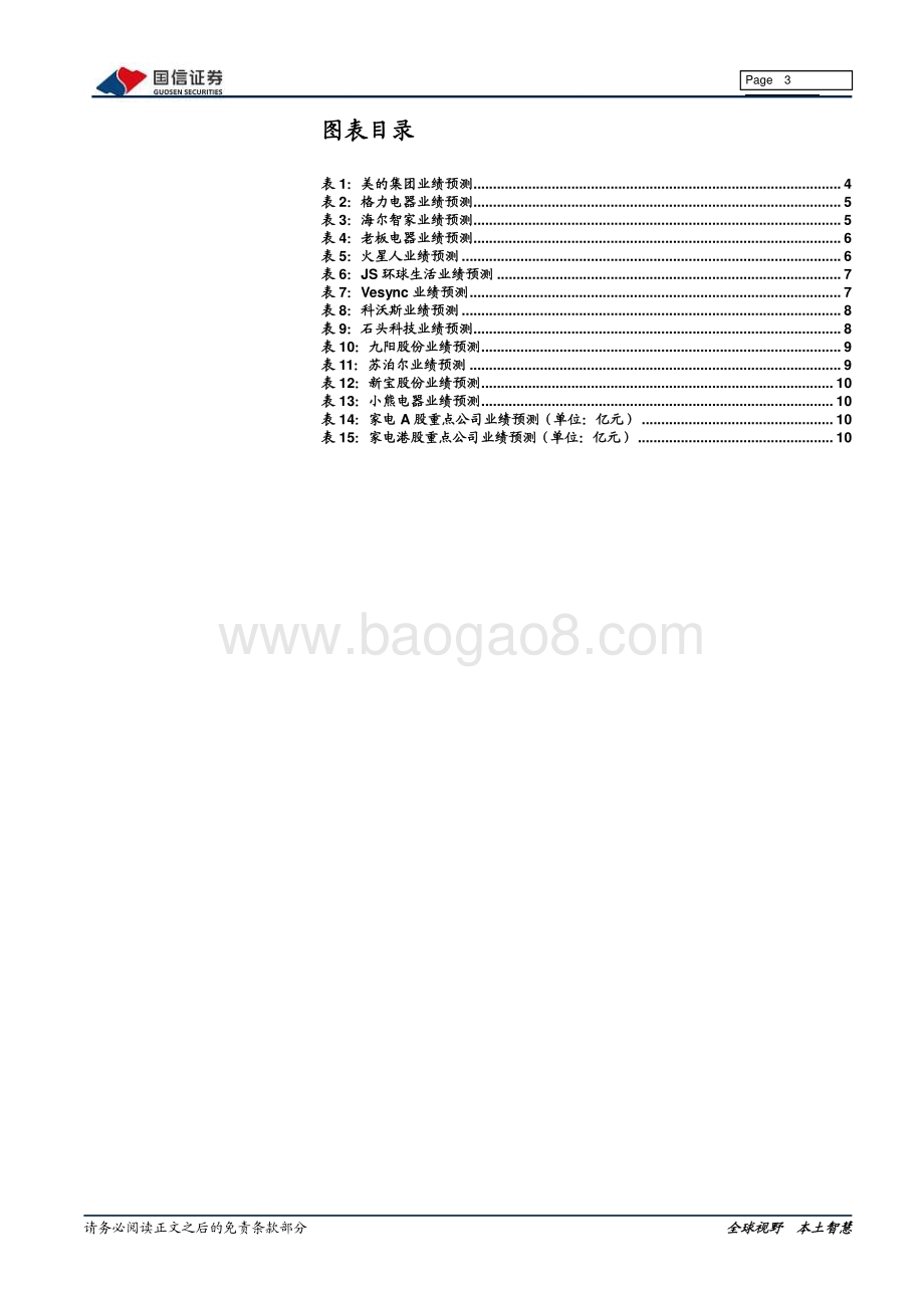 家电2020年业绩前瞻：内外兼修支撑业绩景气赛道攻守兼备.pdf_第3页