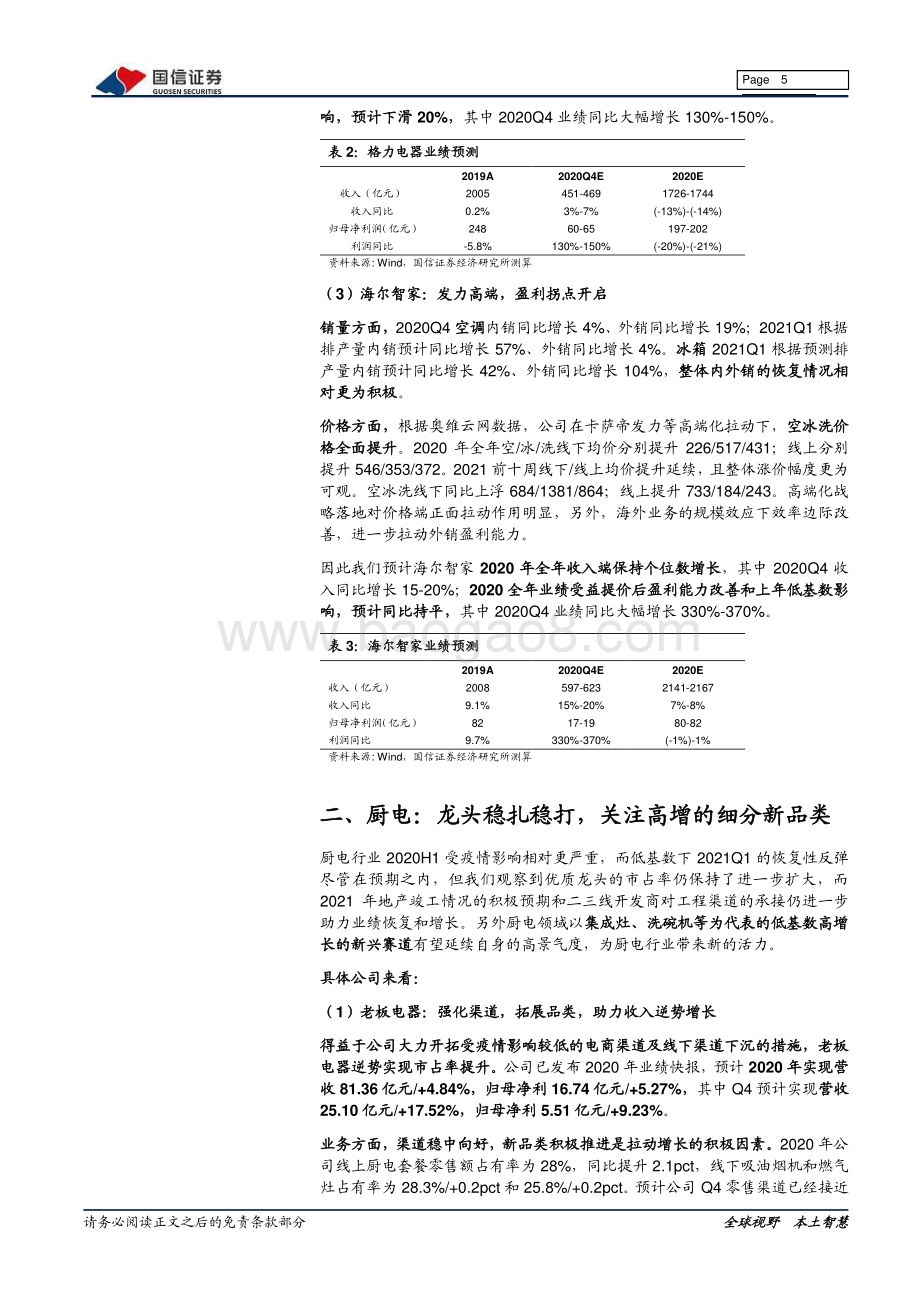 家电2020年业绩前瞻：内外兼修支撑业绩景气赛道攻守兼备.pdf_第5页