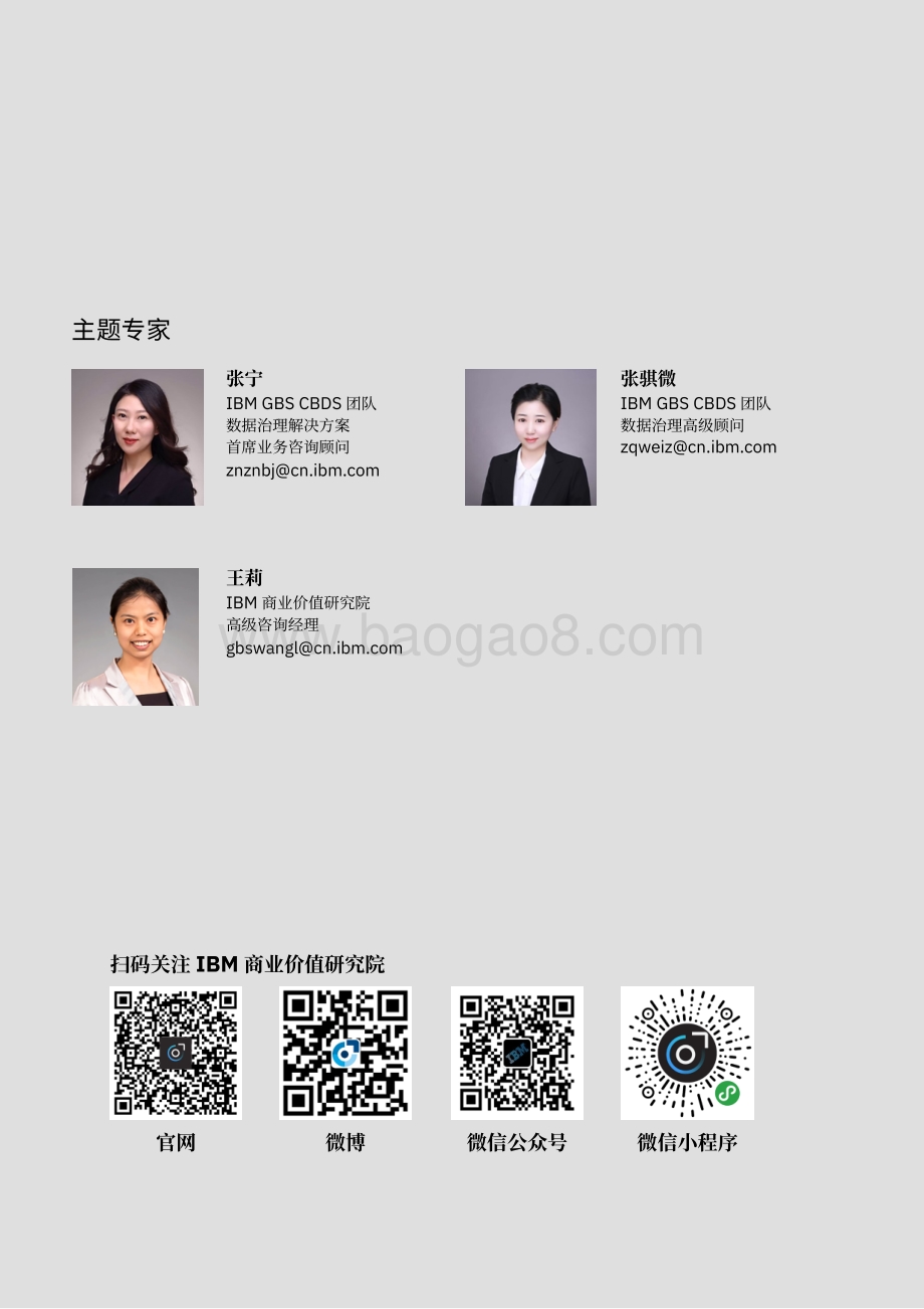 分条析理安全有道：分类分级成为企业数据安全差异化管理的先驱者.pdf_第2页
