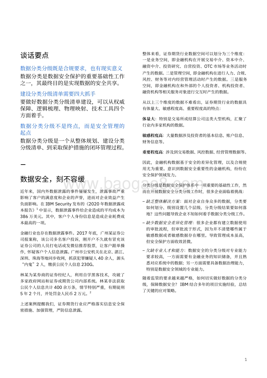 分条析理安全有道：分类分级成为企业数据安全差异化管理的先驱者.pdf_第3页