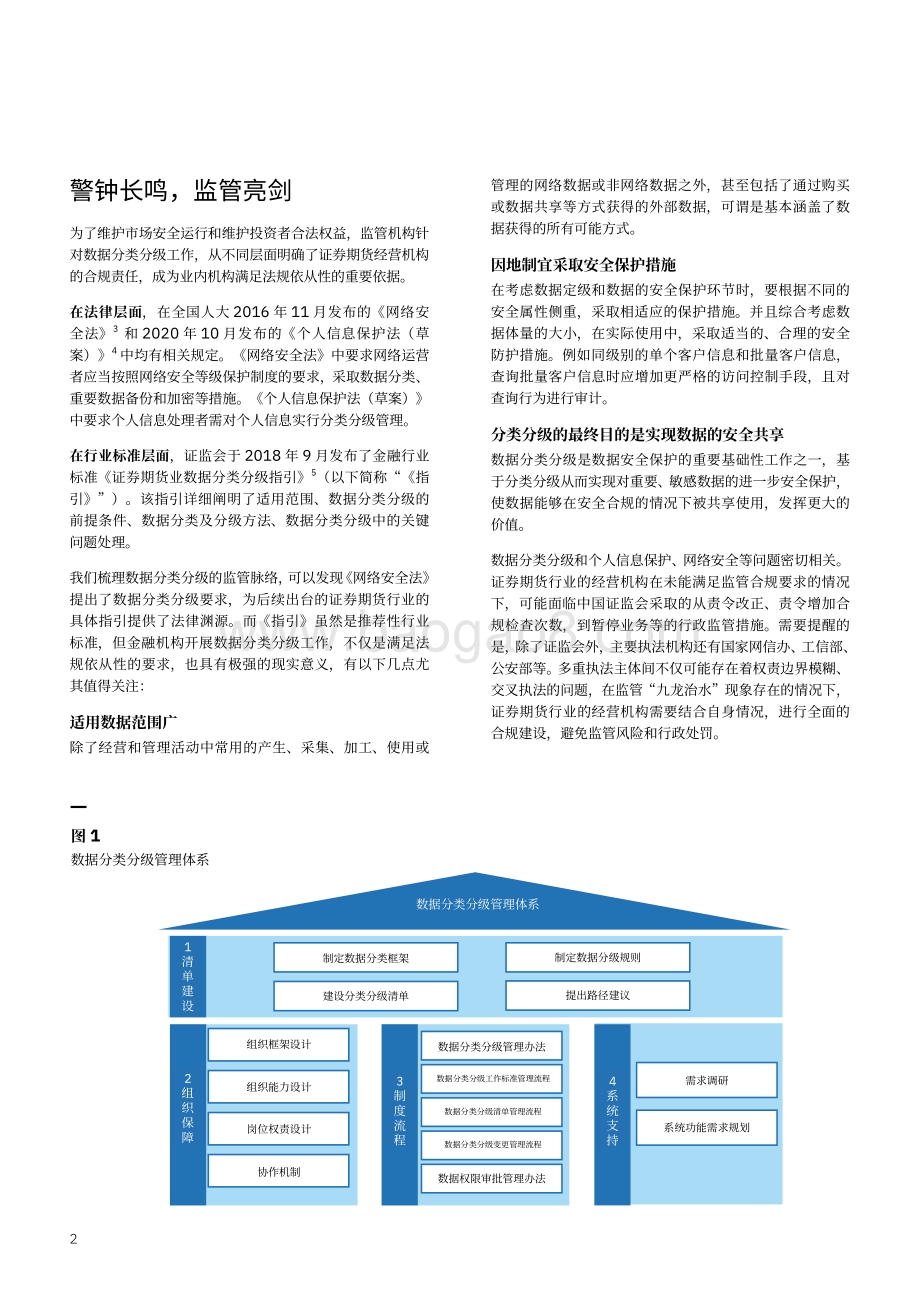 分条析理安全有道：分类分级成为企业数据安全差异化管理的先驱者.pdf_第4页