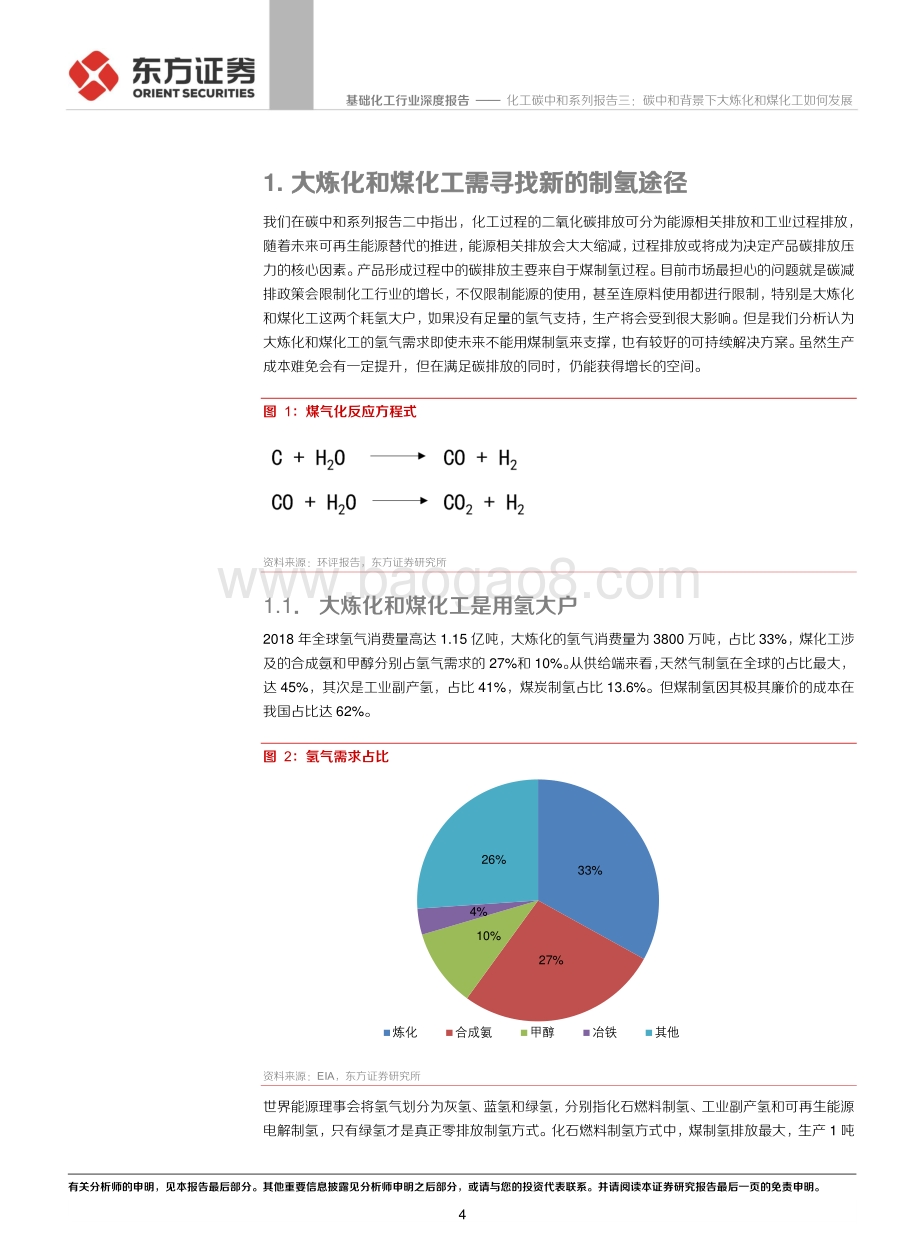 化工碳中和系列报告三：碳中和背景下大炼化和煤化工如何发展.pdf_第4页