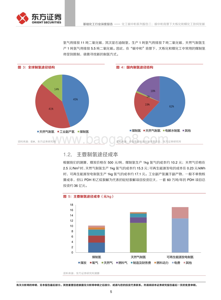 化工碳中和系列报告三：碳中和背景下大炼化和煤化工如何发展.pdf_第5页
