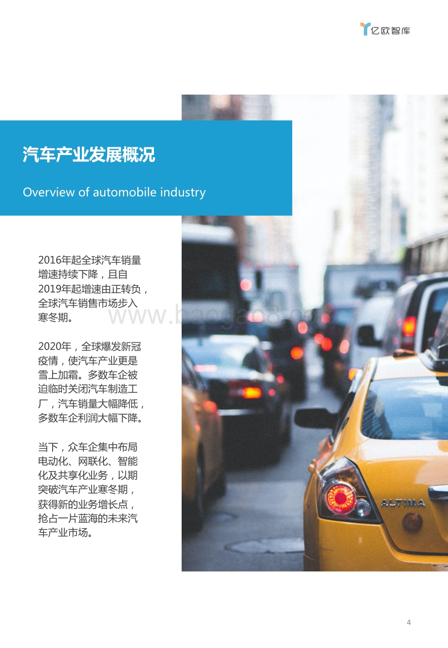 丰田现状及创新业务研究报告：传统车企命运十字路口何去何从.pdf_第4页