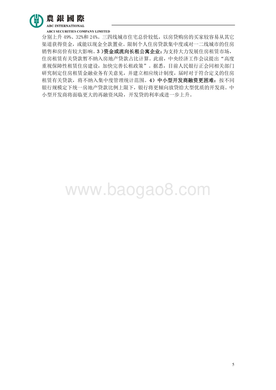房地产贷款集中度管理制度的宏观以及行业影响.pdf_第5页