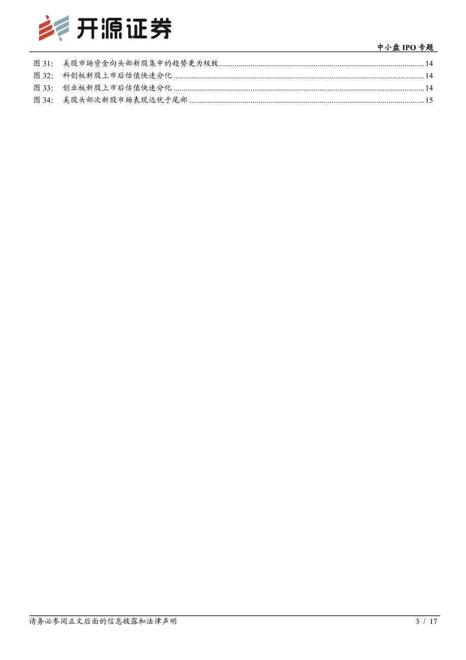 掘金注册制IPO红利系列：次新股呈现三大特征.pdf_第3页