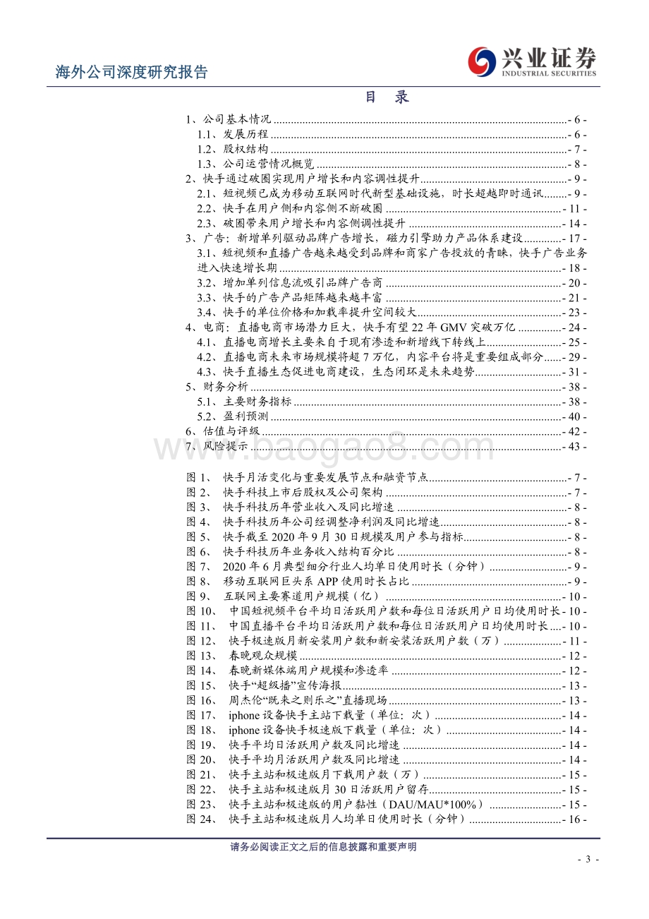 快手：多元化的活跃社区变现进入快车道.pdf_第3页