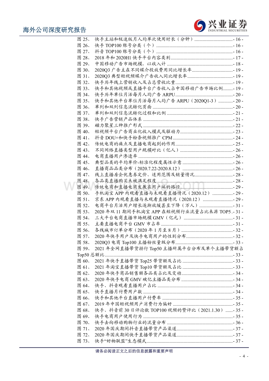 快手：多元化的活跃社区变现进入快车道.pdf_第4页