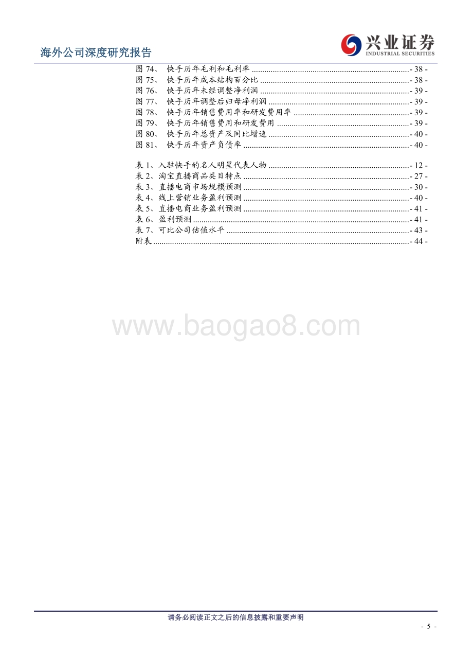 快手：多元化的活跃社区变现进入快车道.pdf_第5页