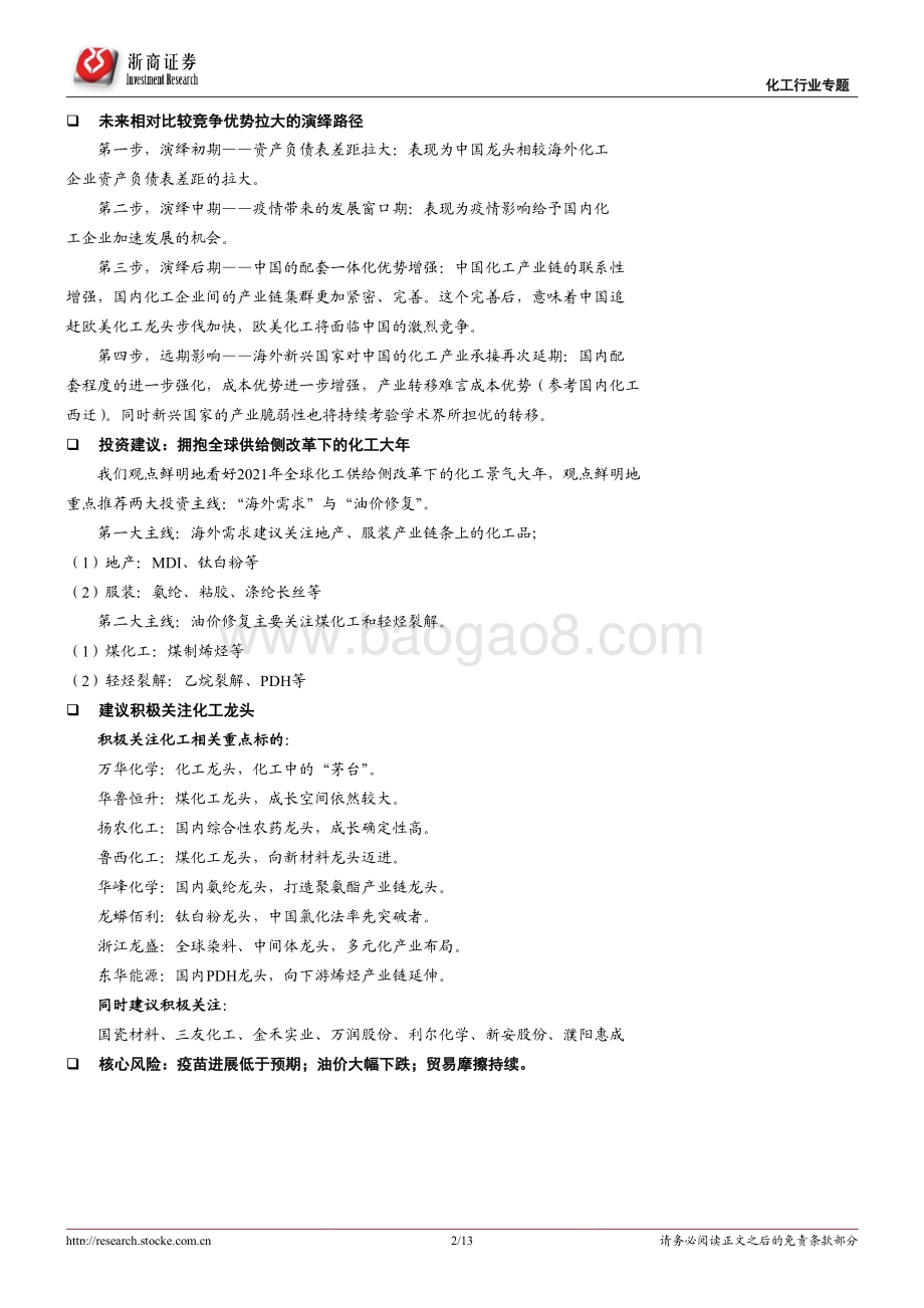 化工行业专题报告：从中国供给侧改革到全球供给侧改革.pdf_第2页