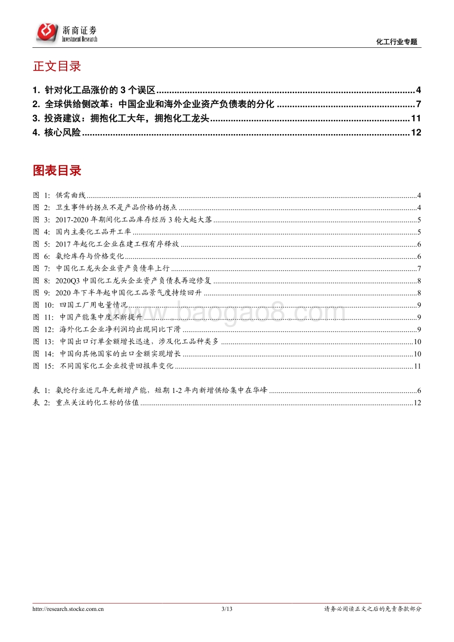 化工行业专题报告：从中国供给侧改革到全球供给侧改革.pdf_第3页