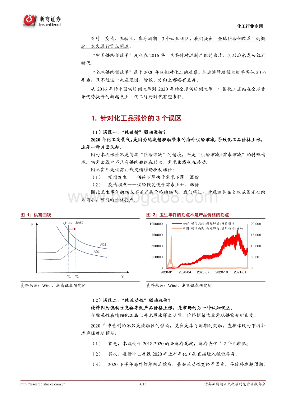 化工行业专题报告：从中国供给侧改革到全球供给侧改革.pdf_第4页