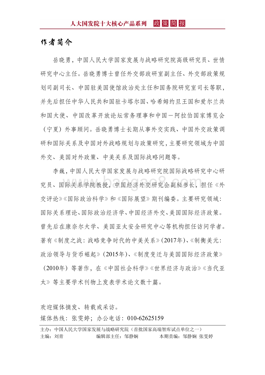 当前世界形势演变若干特点与前瞻.pdf_第3页