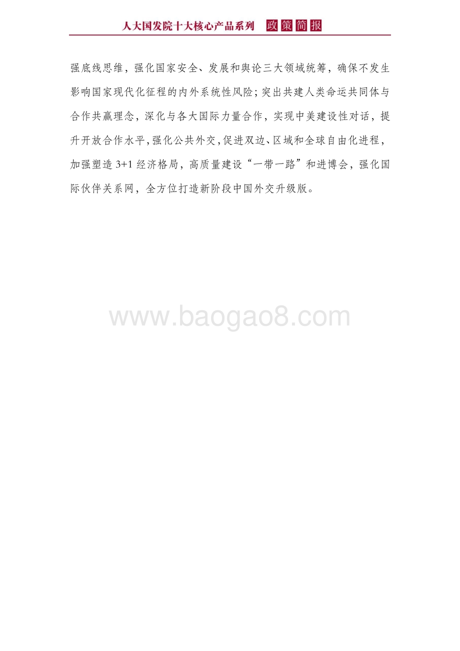 当前世界形势演变若干特点与前瞻.pdf_第5页