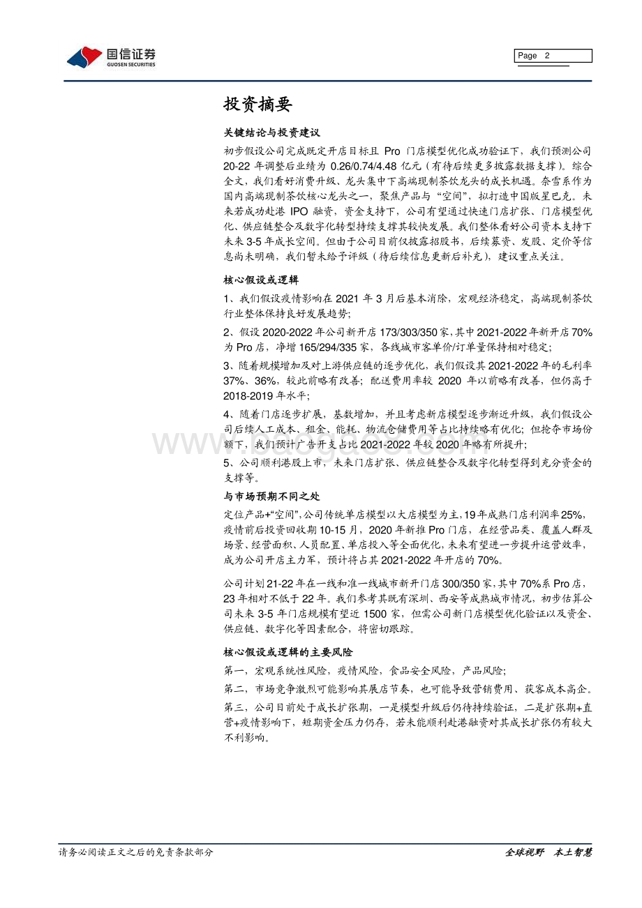 奈雪的茶深度报告：高端现制茶饮龙头打造中国版“星巴克”.pdf_第2页
