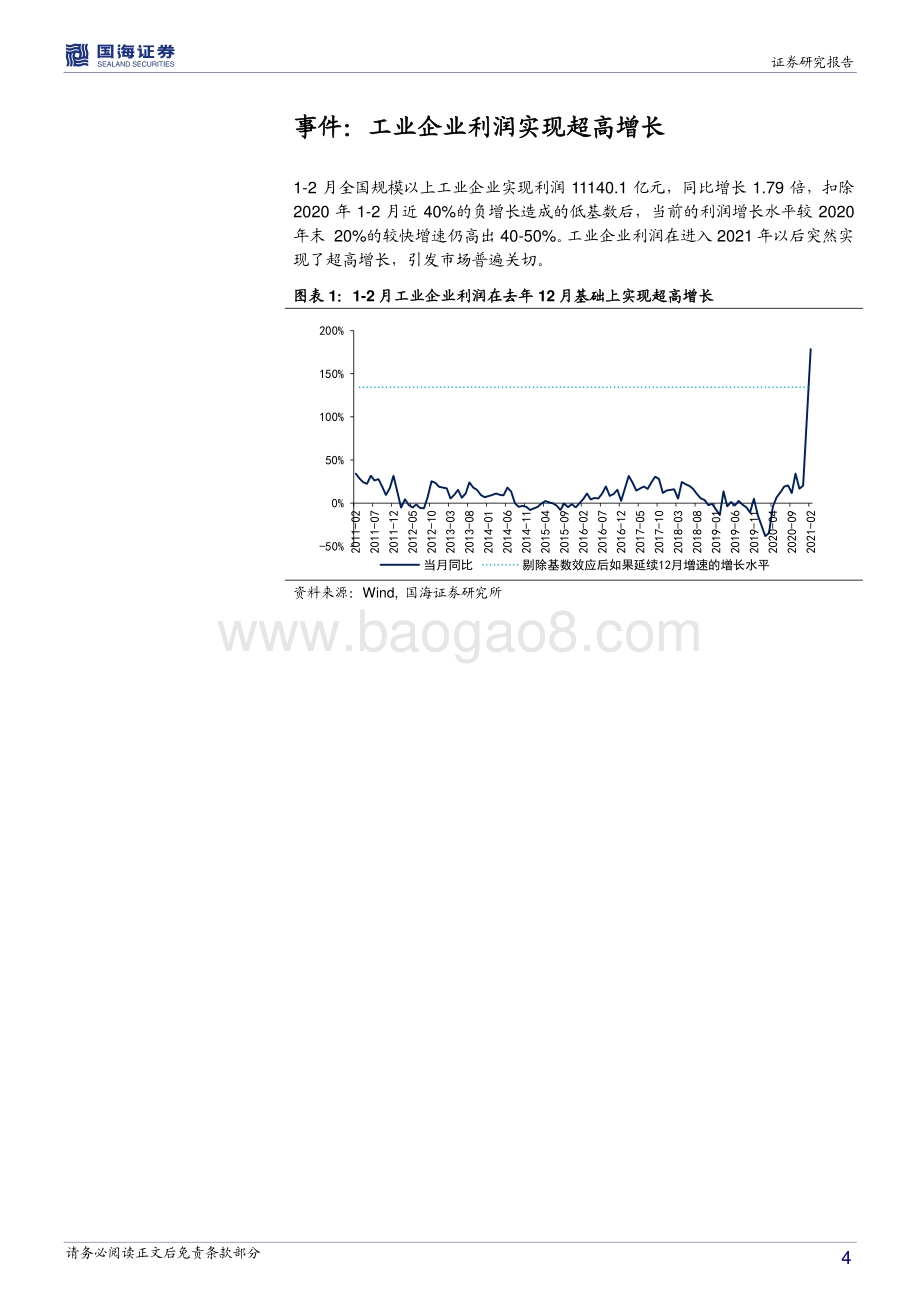 工业企业利润怎么看？工业企业利润超高增长的可持续性存疑.pdf_第4页