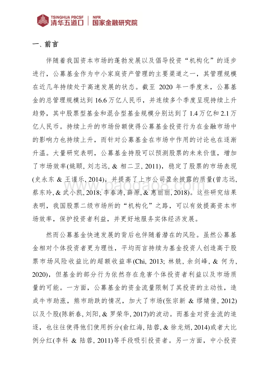 改进公募基金历史表现度量：基于相关性的调整.pdf_第3页