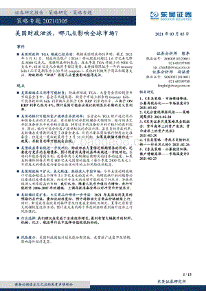 美国财政泄洪哪几点影响全球市场？.pdf